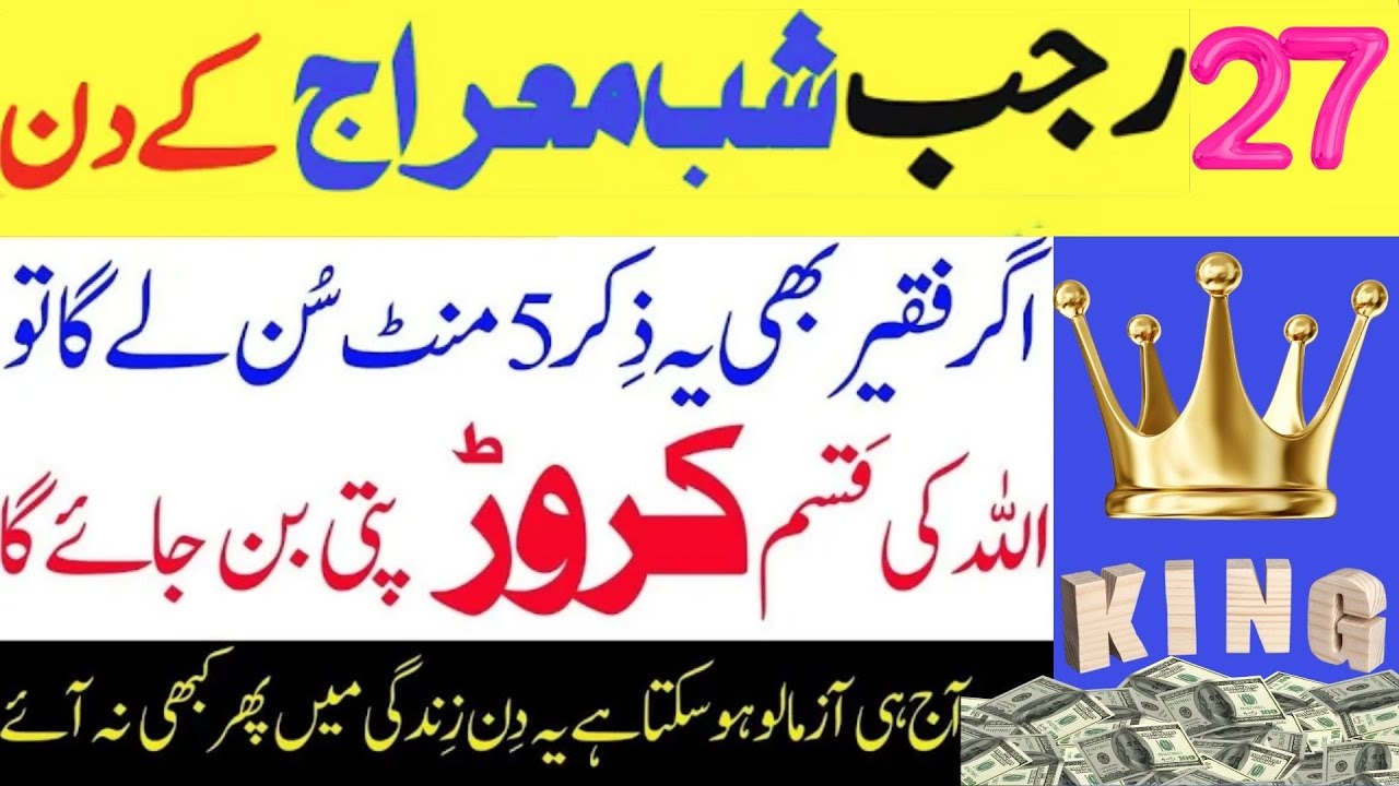 27 Rajab Shab e Meraj Ka Wazifa |Islamic Pedia TV