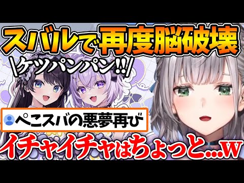 スバおかイチャラブ配信の〝ケツパンパン発言〟でアーカイブを見れなくなるほどジェラってしまう団長w【ホロライブ/切り抜き/VTuber/ 白銀ノエル / 大空スバル / 猫又おかゆ 】