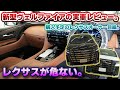 【いくらなんでもやりすぎ】新型ヴェルファイアの実車を見てきたら想像以上だった件。プラチナホワイトパールマイカのZプレミアで決定。ただしレクサス対比で劣っている点も。サンセットブラウンの破壊力が…