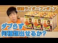 【開封動画】仮面ライダーゴールドフィギュア02 大人買いしたら奇跡が起きた！