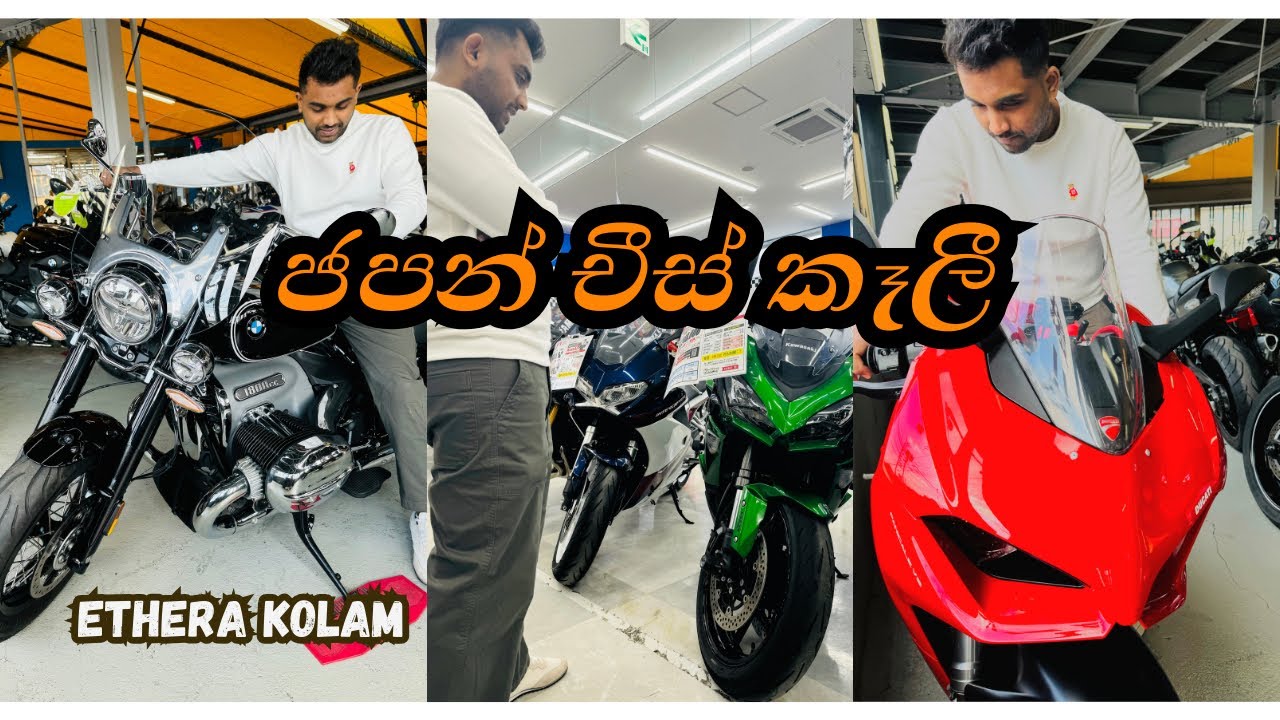 ජපන් බර අවි 🥵Motorcycles prices in Japan🇯🇵|Sinhala review