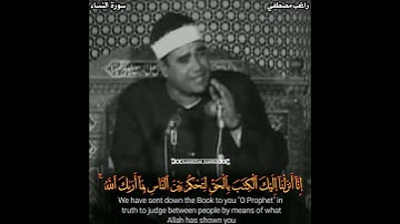 الشيخ "راغب مصطفى غلوش" رحمه الله🙏 وجواب روعة من سورة النساء😌❤️