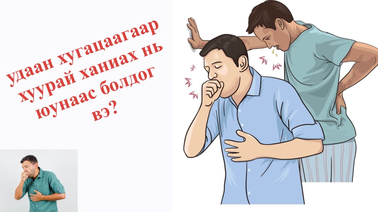 Цэргүй хуурай ханиалга юунаас болж үүсдэг вэ?