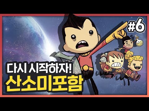 새로운 맵에서 다시 시작하는 산소미포함 6화  (<strong>Oxygen</strong> Not Included Quality of Life Upgrade MK3)