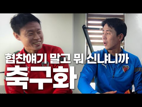 포항스틸러스 선수들은 어떤 축구화를 신을까?