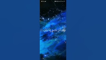 #قران_كريم #سورة_النصر #سورة_المسد #سورة_الإخلاص #سورة_الفلق #سورة_الناس