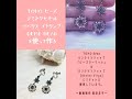 D.I.Y/How to make bead earrings/ビーズステッチ初心者向け/TOHO デミアクセキット〜イベリス イヤリング〜・制作 和田圭子
