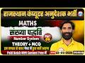 Rajasthan Computer Anudeshak Bharti 2026 | Maths Class – संख्या पद्धति (Number System) Part 09