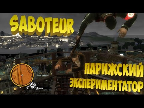 Video: Saboteur Se Ponovno Pojavi Z Novo Spletno Stranjo