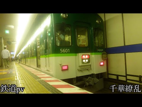 【鉄道pv】千華繚乱