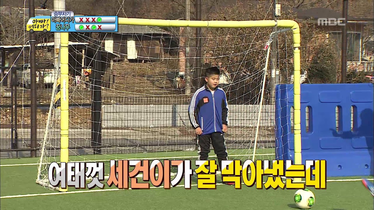 손에 땀을 쥐게하는 승부차기! 과연 이길 수 있을까?, #20, 일밤 20140105