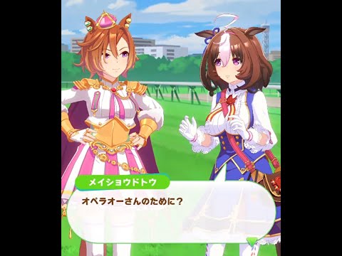 ウマ娘 メイショウドトウの苦悩 Youtube