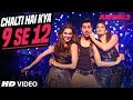 Chalti Hai Kya 9 Se 12 FULL VIDEO SONG With Lyrics Judwaa 2 Varun Jacqueline Taapsee Chalti Hai Kya 9 Se 12 FULL VIDEO SONG With Lyrics Judwaa 2 Varun Jacqueline Taapsee