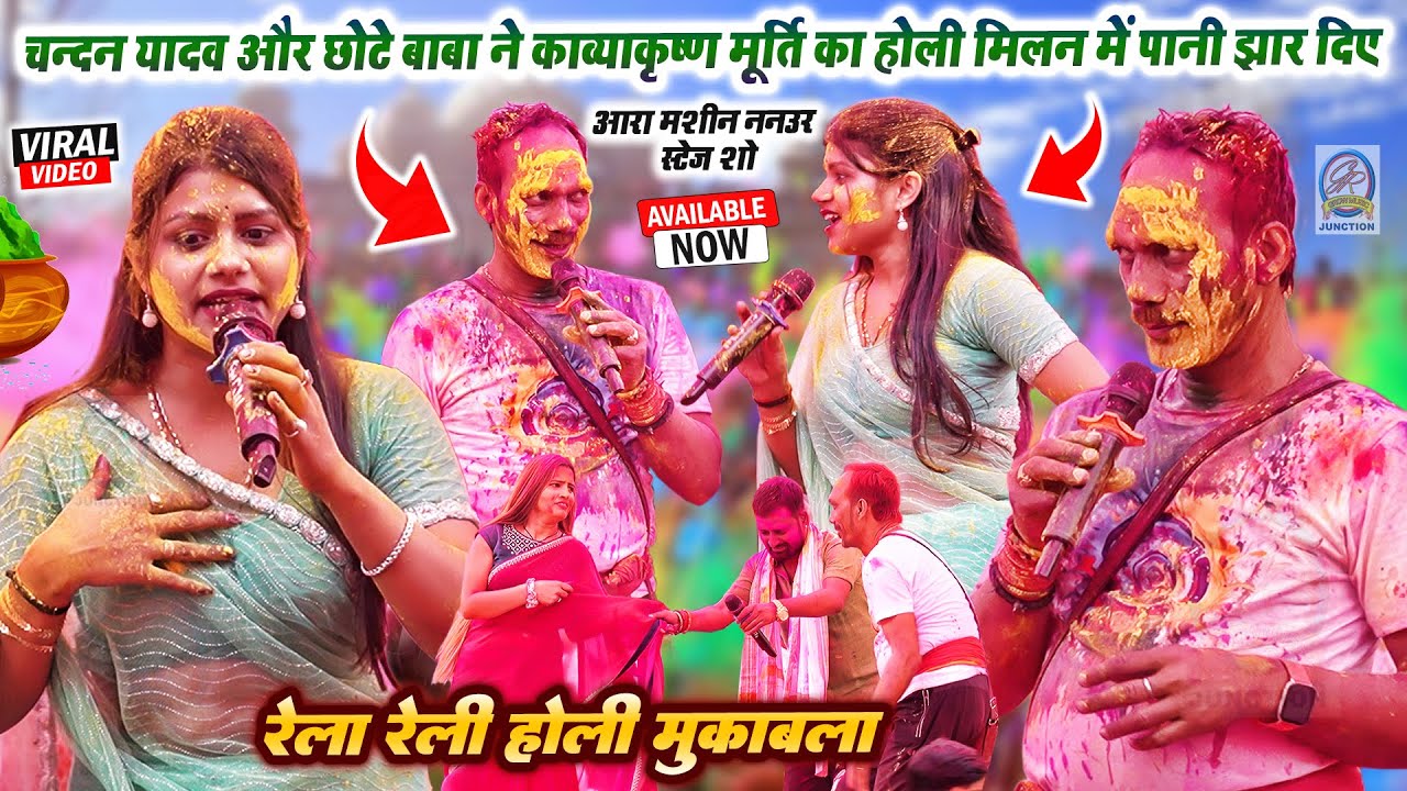 छोटे बाबा रितु राय में चोली फार होली मिलन मुकाबला-आरा मशीन ननउर स्टेज शो #Chote_Baba #Ritu_Ray_Show