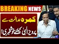 Good News for Pervez Elahi from Court | PTI | Imran Khan | Breaking Update |  Dunya News