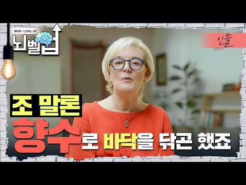 조말론의 사람을 기분 좋게 만드는 다양한 향의 정보, 알아두면 좋을 <strong>향수</strong> <strong>유명</strong> <strong>브랜드</strong> 창업자의 이야기│위대한수업│뇌벨업