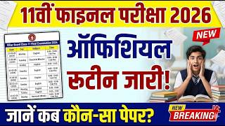 #video  Bihar Board Class 11 Final Exam Rooting 2026 😍😍 by @aplearningyt #class11finalexam