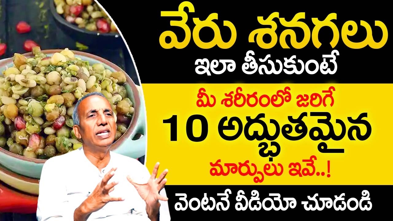 వేరుశనగ లాభాలు తెలిస్తే జీవితంలో వదలరు..| Peanut Benefits In Telugu | Prakruthi Vanam Prasad