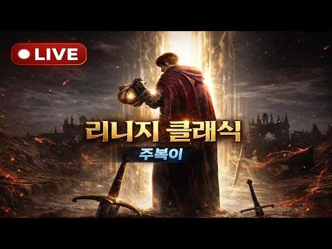 [리니지 클래식] 데포로쥬 린드비오르 소울+트리플 더케이요정