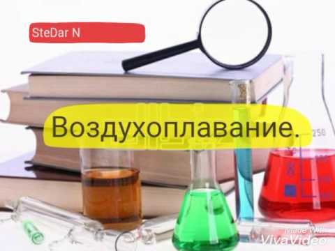 Опыты с воздушным шариком. Опыт #2. Воздухоплавание.