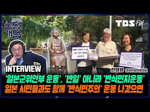 소녀상 앞 극우집회 대응? ‘일본군위안부 행동’ 모임 활동 중...독일연방정부와 베를린시 후원으로 청소년 대상 평화교육 하고있어(feat.한정화 코리아협의회대표)[신장식의신장개업]