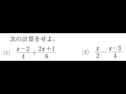 １次式の分数の計算 中１数学 Youtube