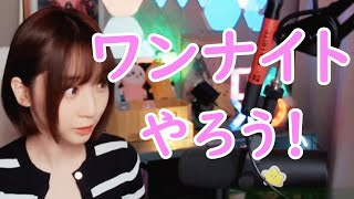 勘違いしそうなゲームの誘い方をする伊織もえ【切り抜き】