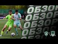 Видеообзор матча ФШМ-U18 – «Краснодар»-U18
