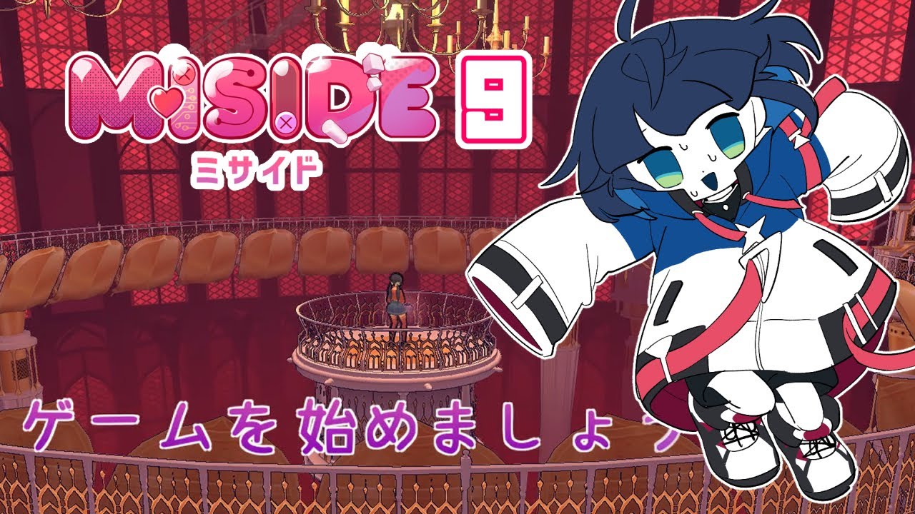 生き延びる為にドタドタ走り回る - MiSide◇9