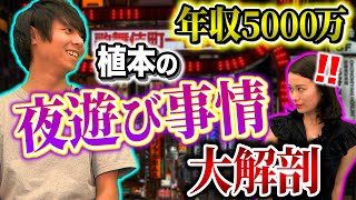 【植本参戦】年収5,000万あるとどんな遊びができる！？【年収チャンネル】