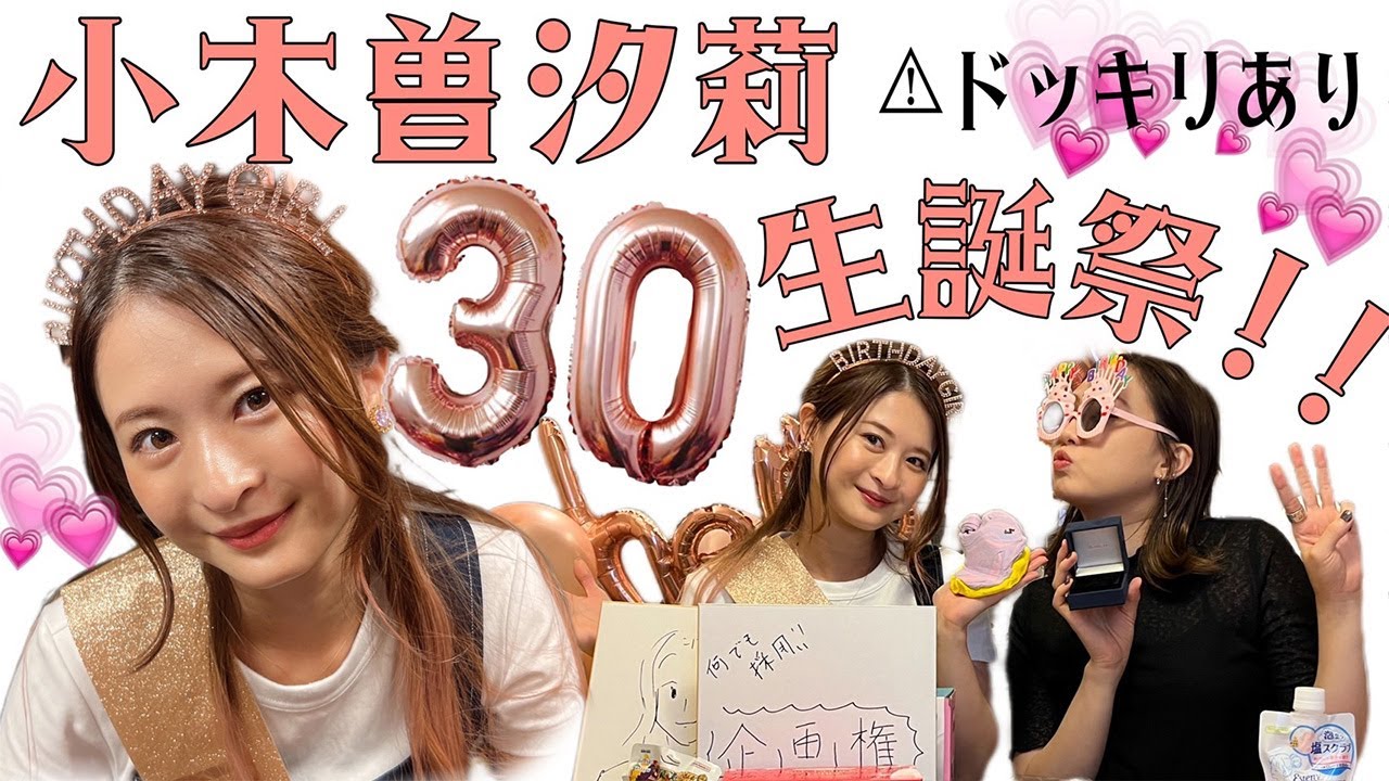 #41【おぎそさんおめでとう！】ドッキリあり！？感動のバースデーパーティー！