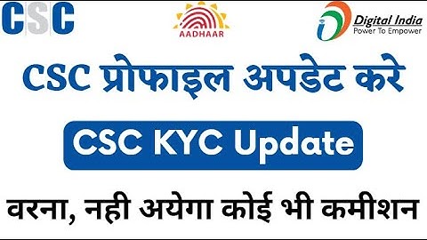CSC profile update kaise kare || csc kyc update || csc password reset kaise kare || csc profile kyc