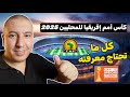 كأس أمم إفريقيا للمحليين 2025 كل ما تحتاج معرفته عن الـ CHAN الموعد التفاصيل والقنوات الناقلة كأس أمم إفريقيا للمحليين 2025 كل ما تحتاج معرفته عن الـ CHAN الموعد التفاصيل والقنوات الناقلة