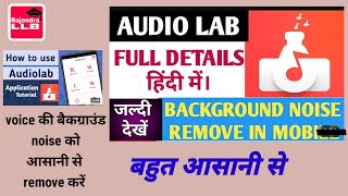Audiolab use  kaise kare I Audiolab I Audio Lab app Hindi I Background Remove App I Noise Remove App screenshot 3