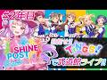 TINGSで武道館ライブへの道!!🎤✨2年目｜シャインポスト Be Your アイドル