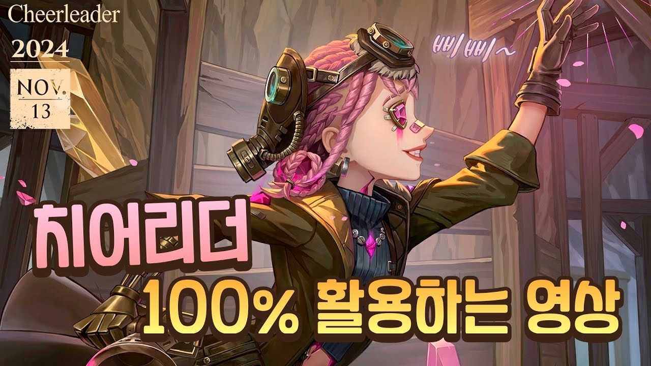 [제5인격] 1인분 뚝딱인 치어리더 플레이 모음