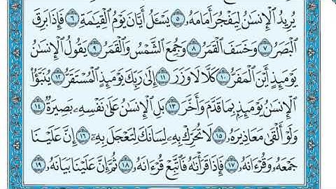 75 سورة القيامة مكتوبة ماهر المعيقلي   Surat Al Qiyamah Maher al Muaiqly