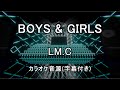 【カラオケ音源】BOYS &amp; GIRLS / LM.C(アニメ『家庭教師ヒットマンREBORN!』より)
