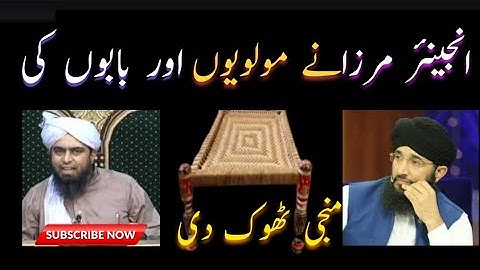 Reply to Mufti Hanif Qureshi lon "BABAY Tay Shay Ee Koi NAIN"!! Engineer Muhammad Ali.