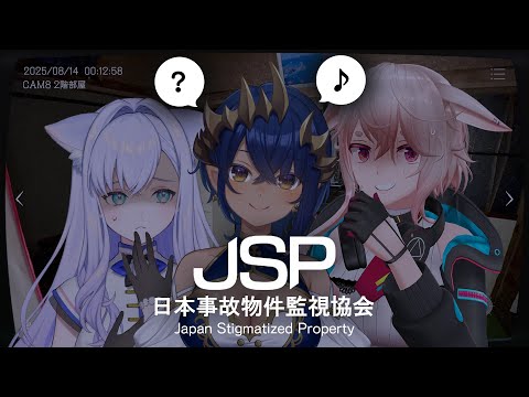 【日本事故物件監視協会-JSP-】#デビルキメラワン でガチ怖ホラーに挑戦…【島村シャルロット┊もこ田めめめ┊白雪みしろ】