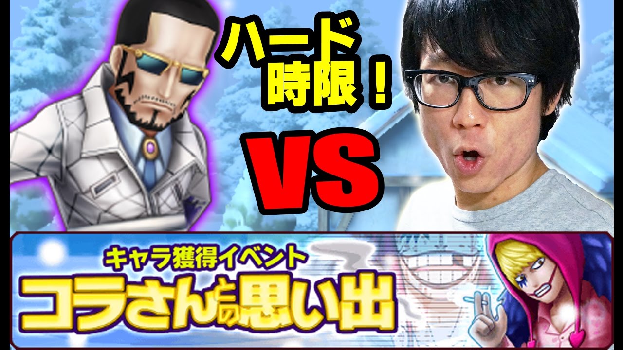 サウスト コラさんとの思い出 時限ハードvsヴェルゴ マルチで挑む ロシナンテ 新世界ロードロップイベント ワンピース Youtube サウスト コラさんとの思い出 時限ハードvsヴェルゴ マルチで挑む ロシナンテ 新世界ロードロップイベント ワンピース Youtube