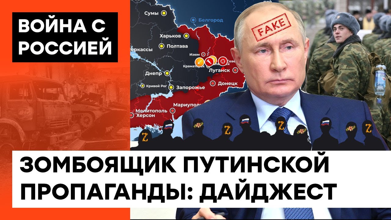 Самые УПОРОТЫЕ ФЕЙКИ об Украине! Как \"сливные бачки\" Раша-ТВ ...