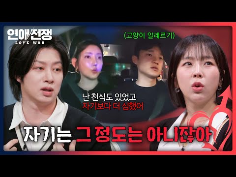 고양이 알레르기 있는 남친에 노력하라는 여자💦 | 연애전쟁 4회 | JTBC 260714 방송