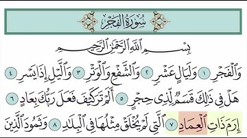 سورة الفجر ٦-١٤ تعليمي مكرر