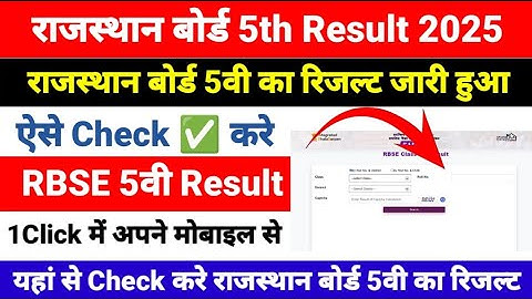Rajasthan Board 5th Class Result kaise check kare | how to download RBSE 5th class result 2025