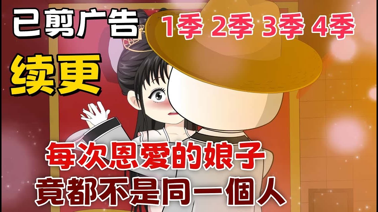 古裝沙雕 續更《這個娘子不對勁》 被迫入贅娶了一個不說話不笑的仙女，突然發現：「我家娘子，不對勁！」每次恩愛的娘子竟都不是同一個人！