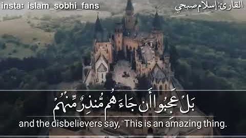 #قرآن #صوت ملائكي سورة ق _ بصوت القارئ إسلام صبحي