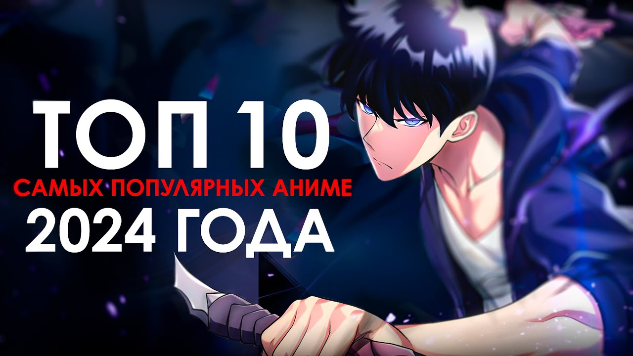Аниме 2025 года список вышедших