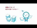 日本郵便の紙のリサイクル機密文書溶解サービス