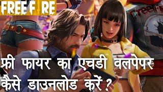 Free Fire hd wallpaper download|Free Fire ka hd wallpaper kaise download kare screenshot 5